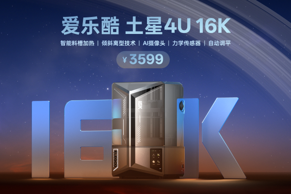 ELEGOO/愛(ài)樂(lè)酷Saturn 4 Ultra土星光固化3d打印機(jī)
